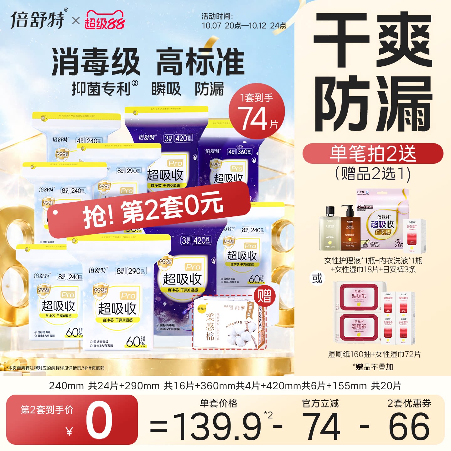 倍舒特卫生巾干爽防漏透气日夜