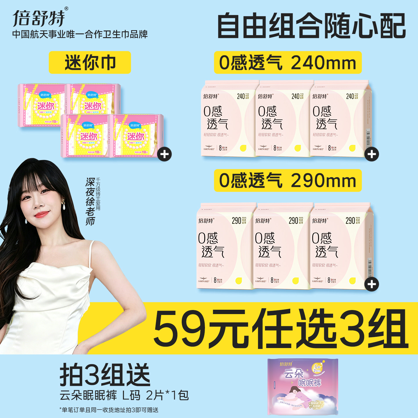 【59选3】倍舒特0感透气卫生巾日用超薄小软芯旗舰店正品姨妈巾