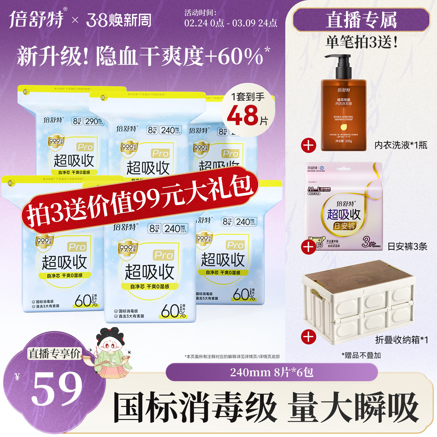 【拍3送99元大礼包】倍舒特超吸收日夜用组合量大干爽防漏卫生巾