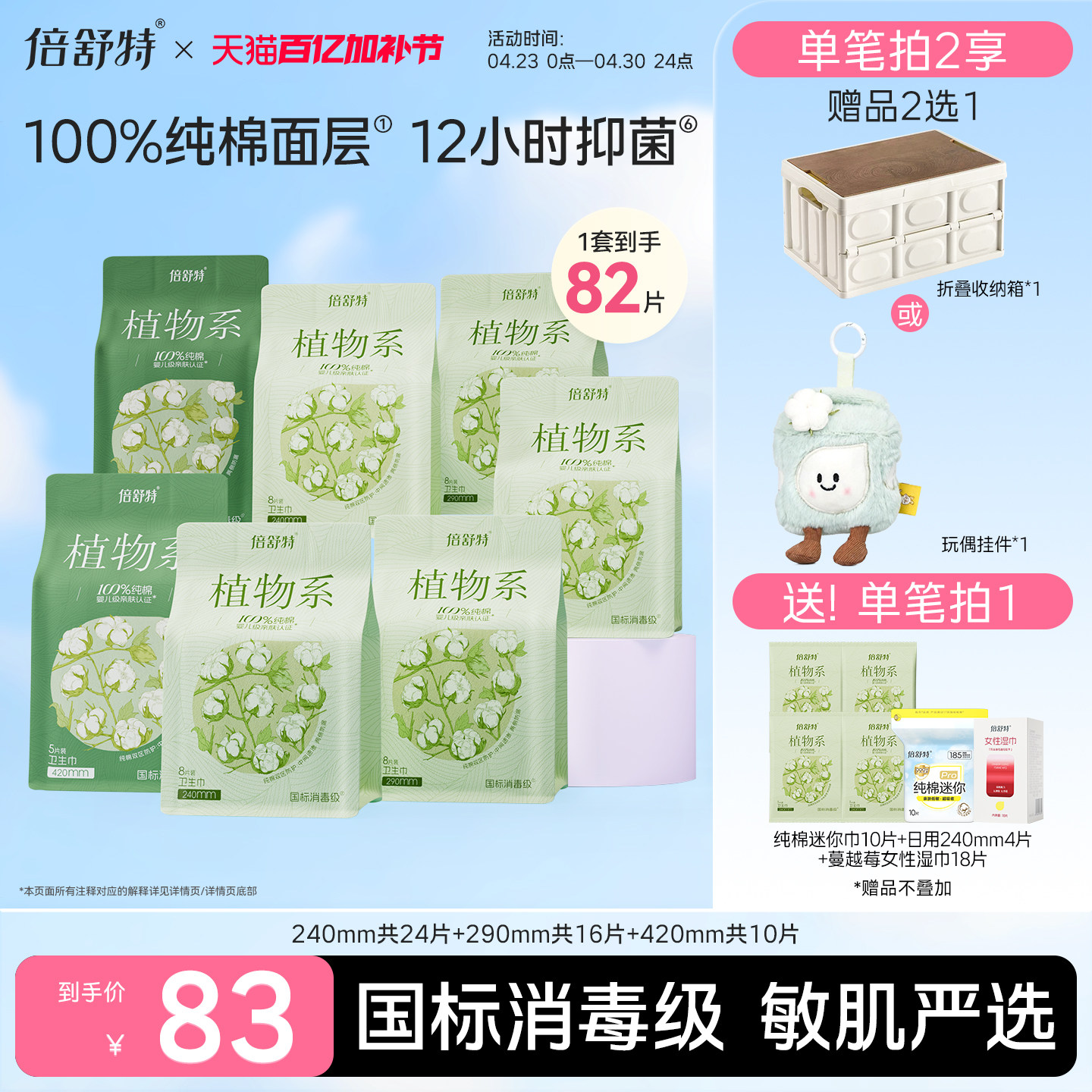 【拍2送收纳箱】倍舒特植物系卫生巾消毒级抑菌纯棉量大日夜组合