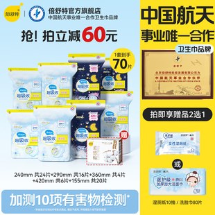 【航天合作品牌】倍舒特超吸收卫生巾姨妈巾抑菌干爽防漏透气日夜