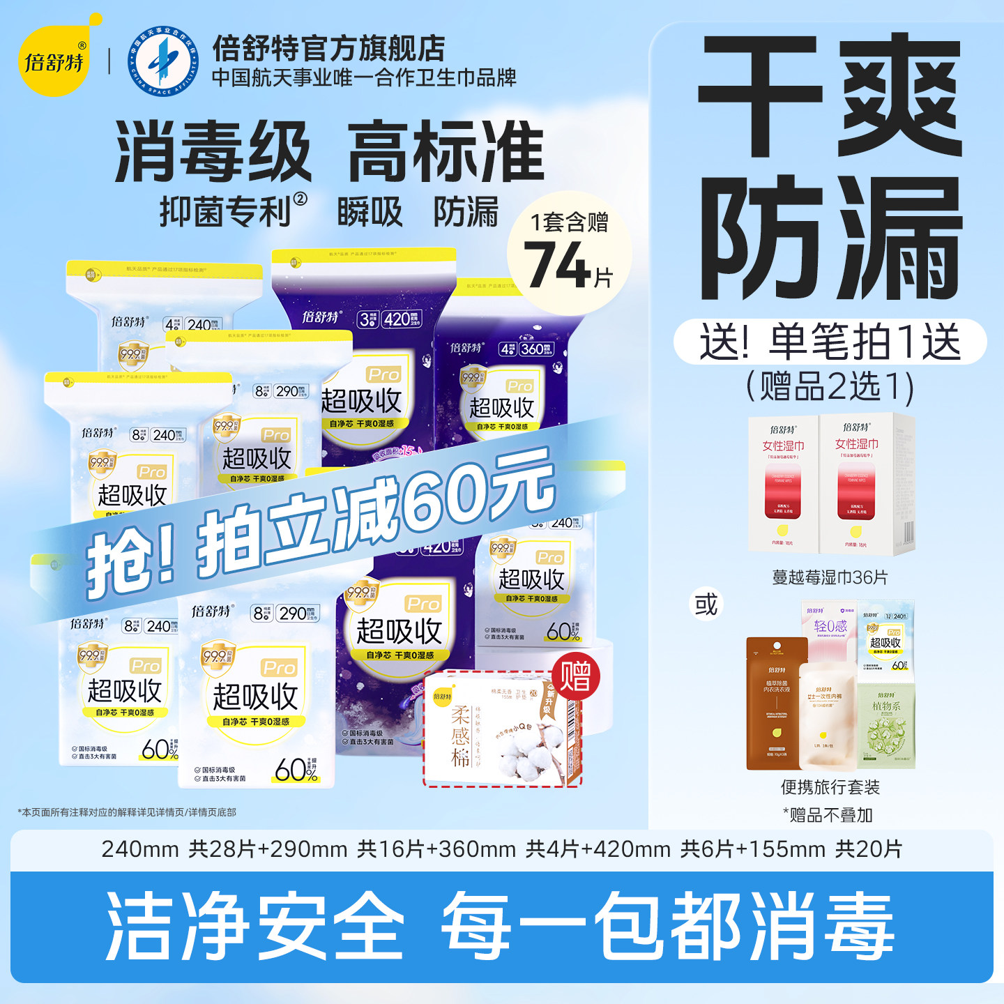【航天合作品牌】倍舒特超吸收卫生巾姨妈巾干爽防漏透气日夜正品  漏实拍商品图