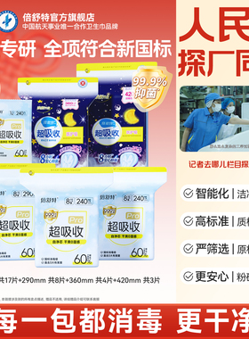 倍舒特超吸收日夜用组合囤货干爽防漏人民网探厂同款A