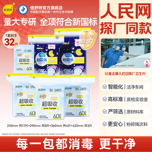 倍舒特超吸收日夜用组合囤货干爽防漏人民网探厂同款A
