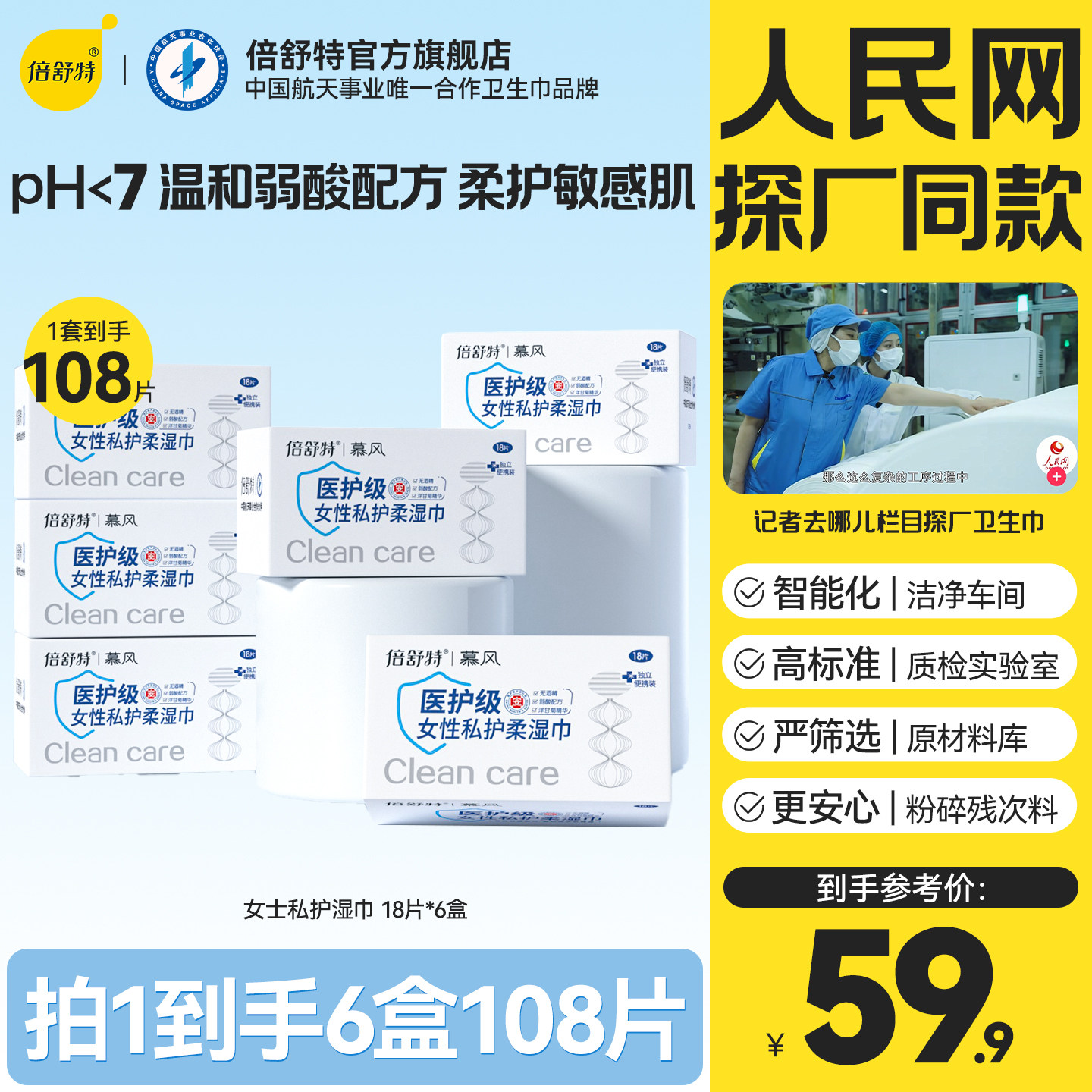 倍舒特经期护理湿巾洁阴湿巾私护女士湿巾便携包装6盒108片A,洗护清洁剂/卫生巾/纸/香薰,私处湿巾,淘宝优惠券,粉丝福利购,淘宝优惠卷