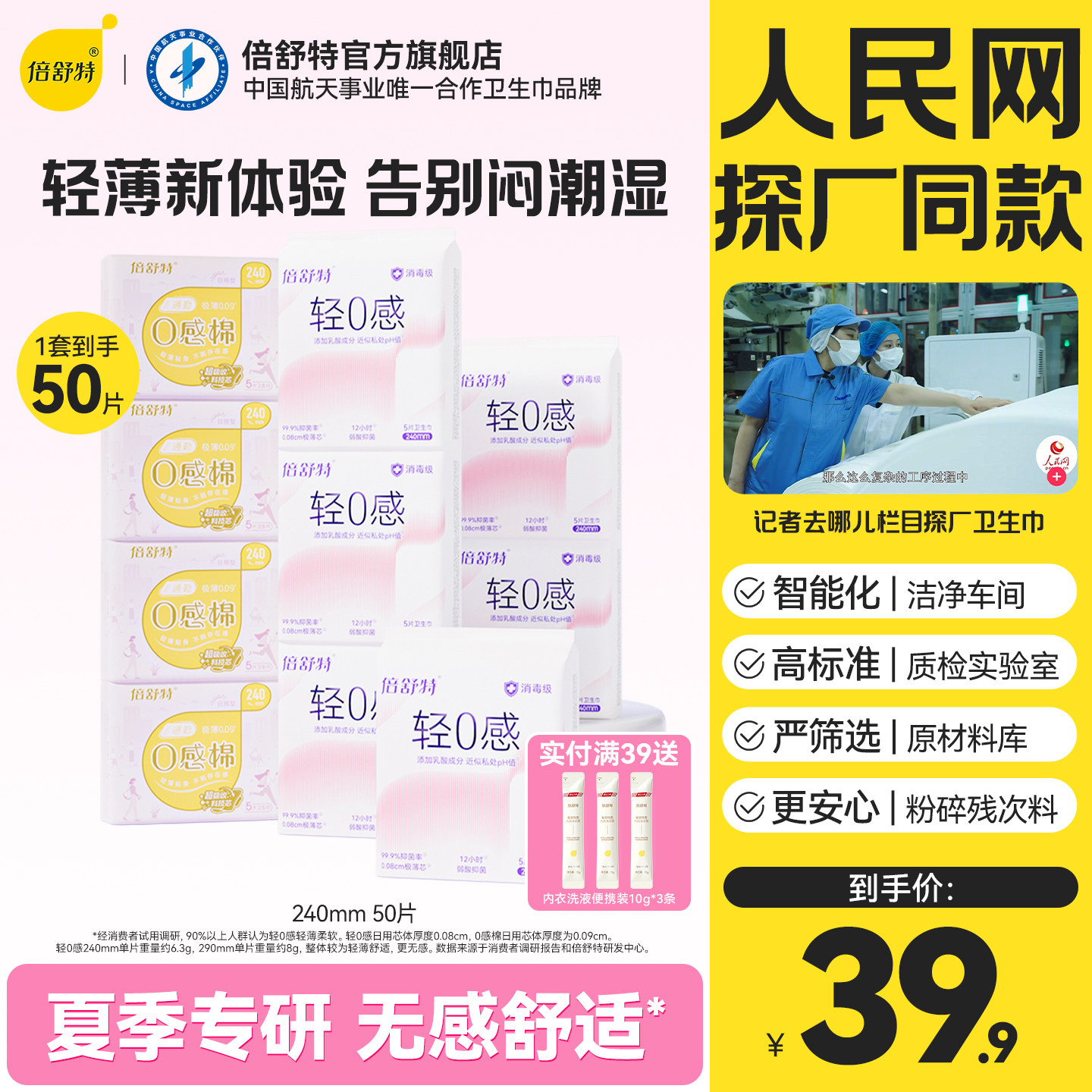 倍舒特消毒级轻0感卫生巾日夜用图片