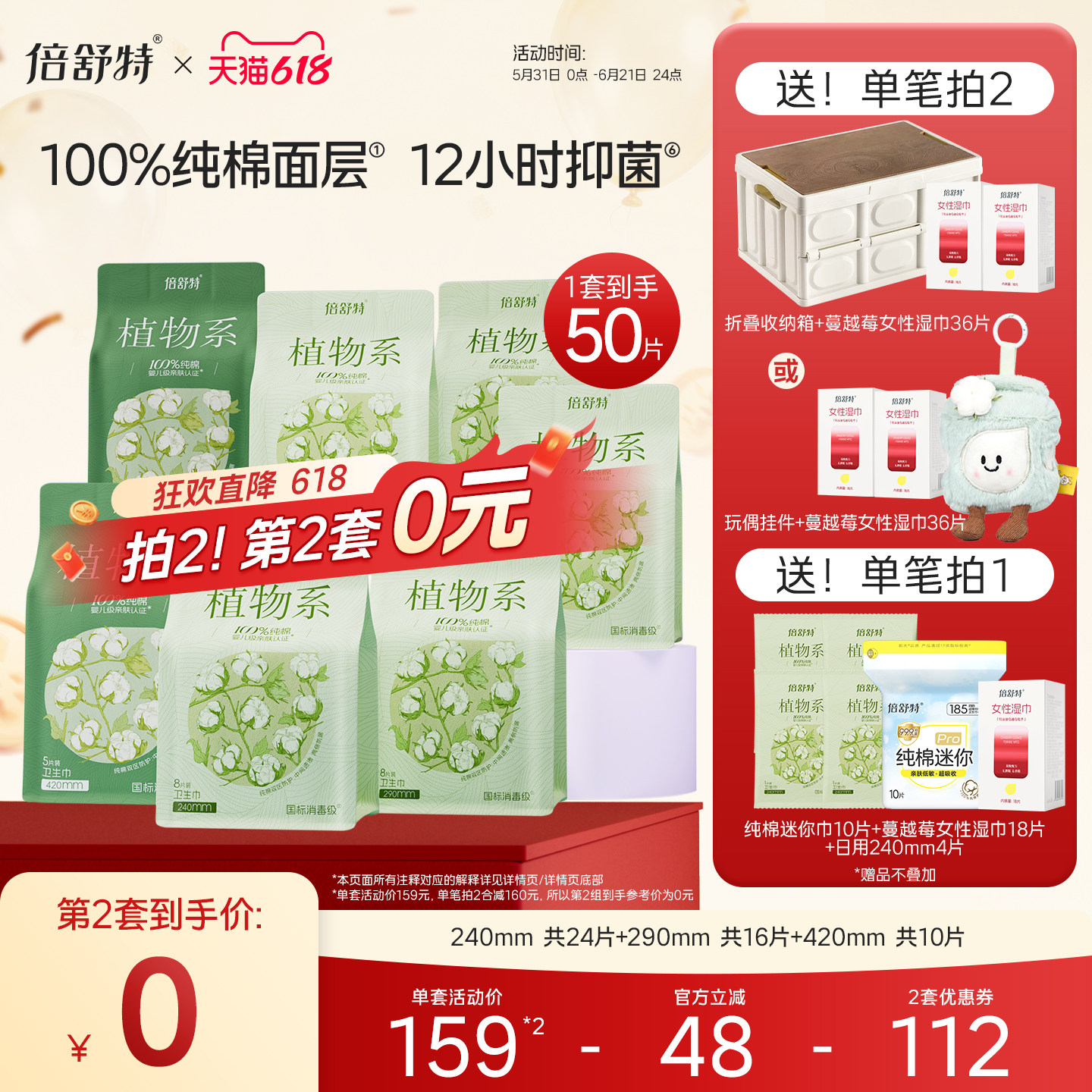【抢!第2套0元】倍舒特植物系卫生巾消毒级纯棉抑菌日夜用姨妈巾