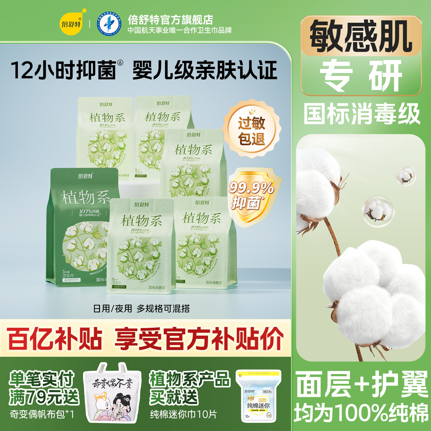 倍舒特100%纯棉敏感肌专用卫生巾图片