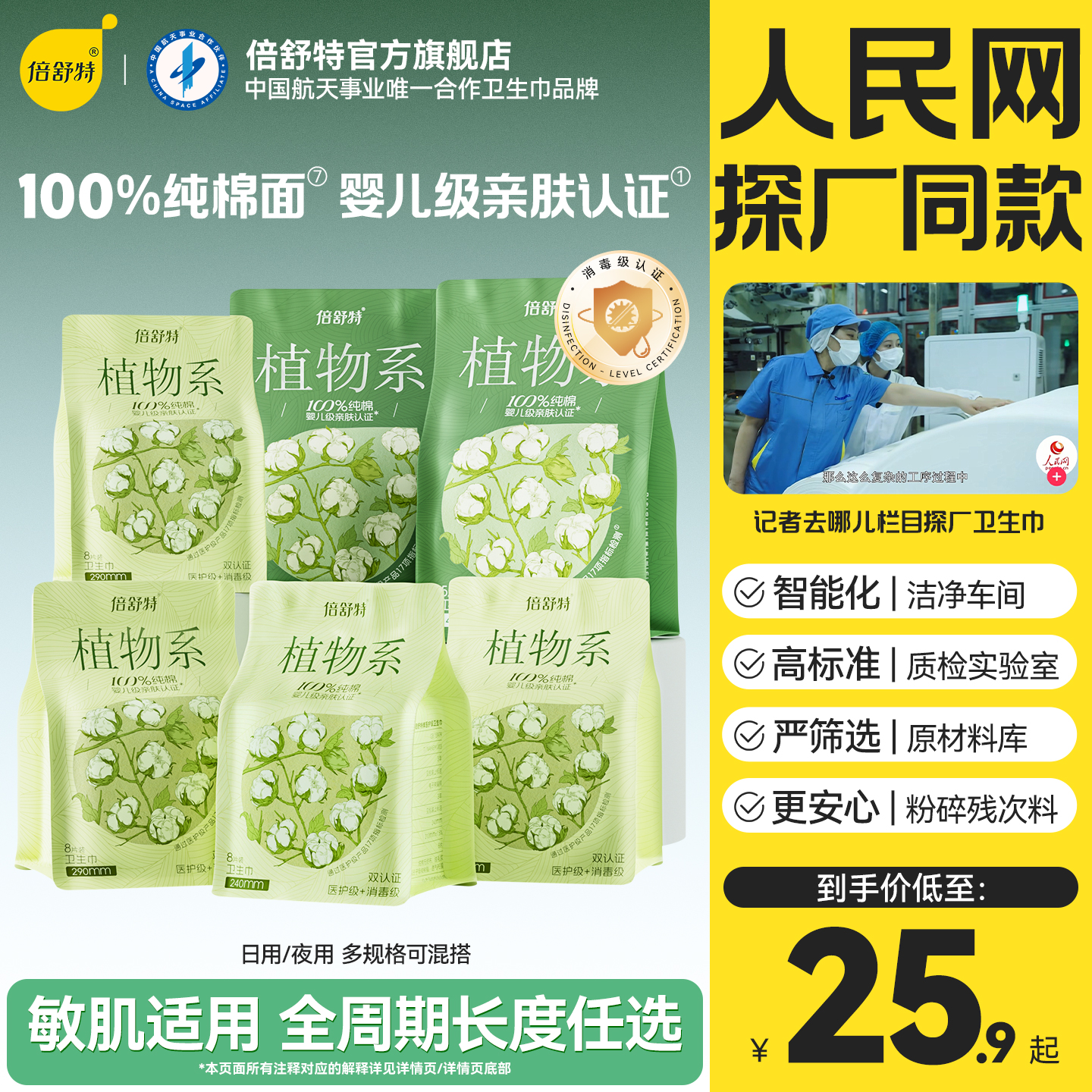 倍舒特卫生巾爆款任选