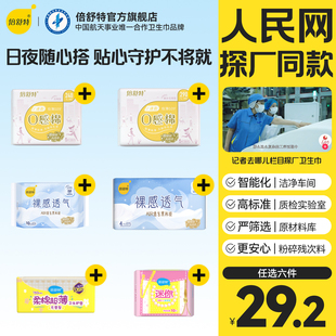 任选6包！倍舒特日夜组合卫生巾