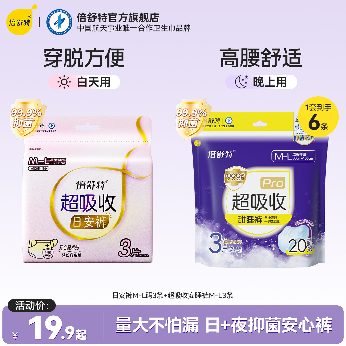 倍舒特眠眠裤经期女夜用图片