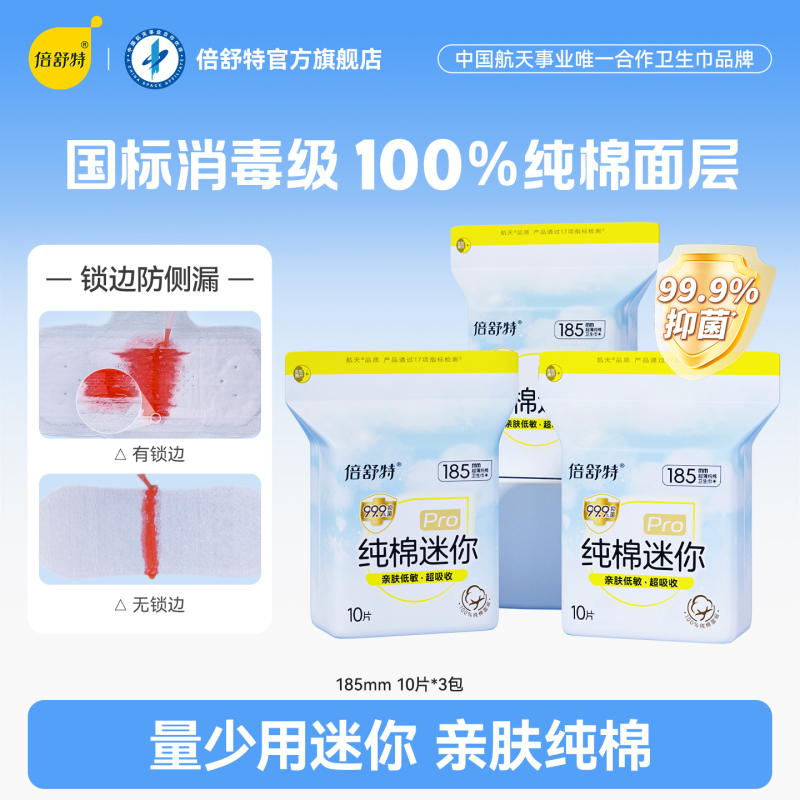 倍舒特纯棉迷你巾185mm