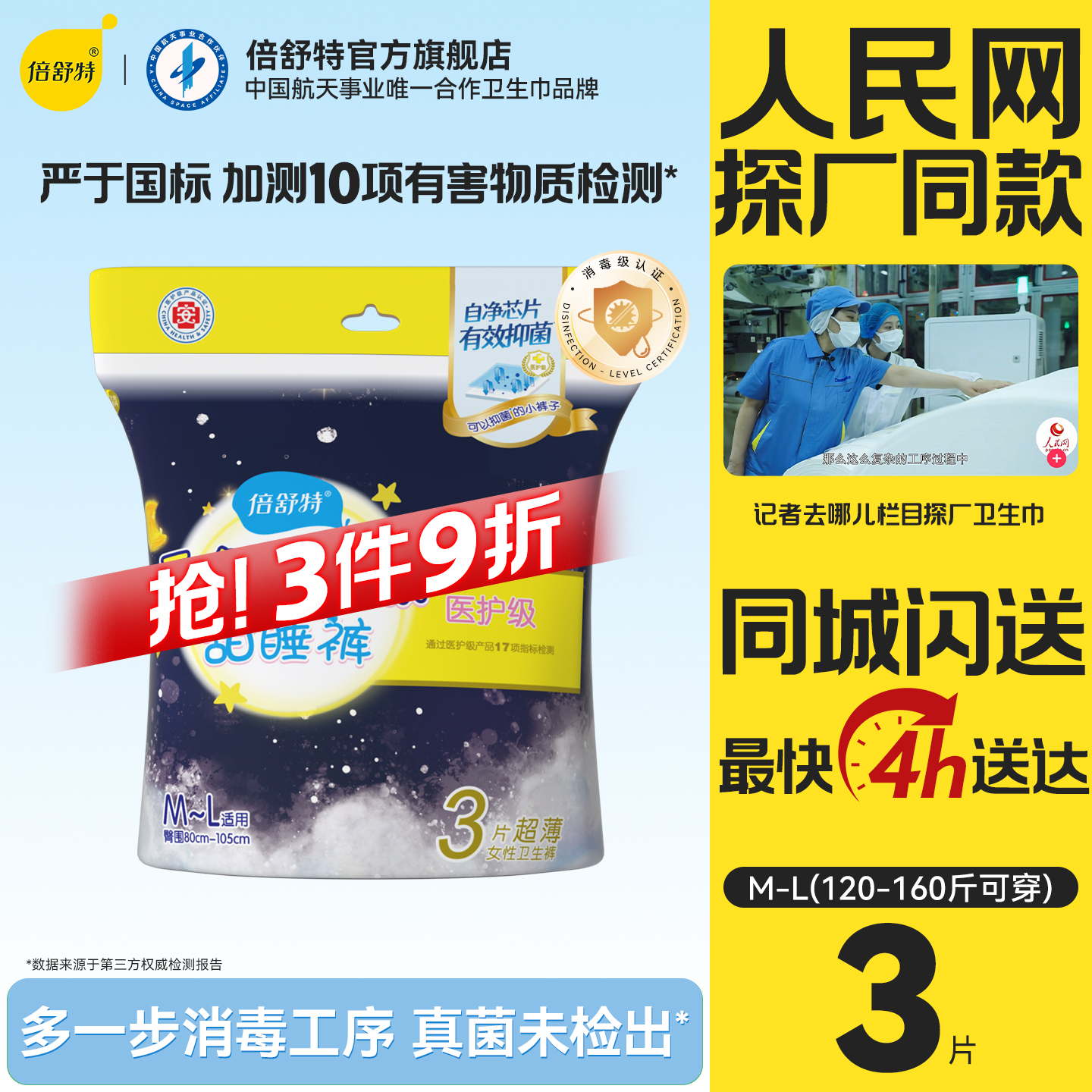 倍舒特超吸收高腰大码抑菌安睡裤