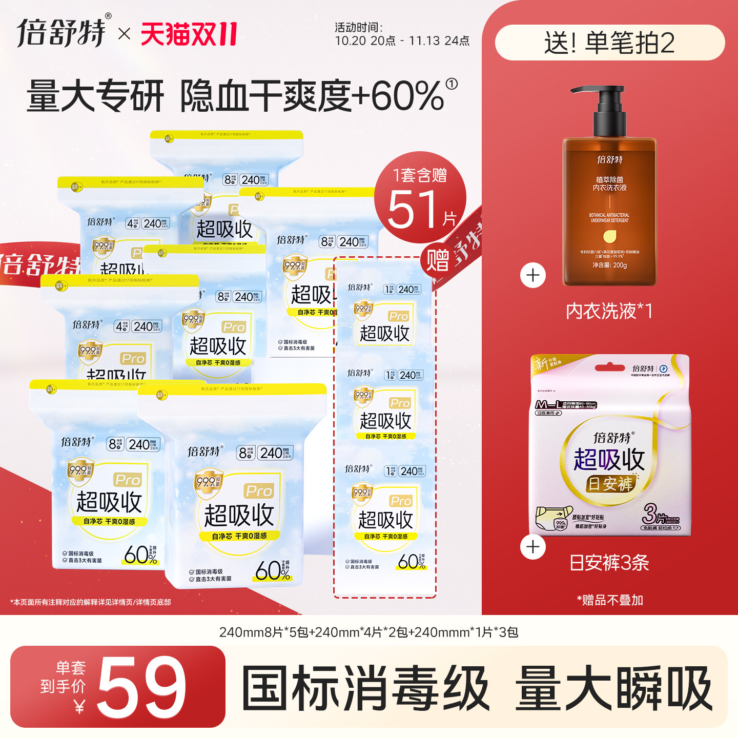 【拍2加赠礼包】倍舒特超吸收日夜组合量大干爽防漏卫生巾