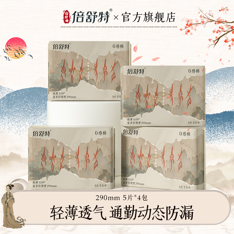倍舒特航天事业卫生巾合作品牌