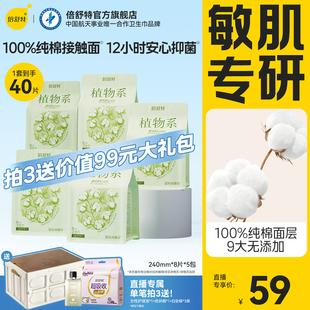 【拍3送99元大礼包】倍舒特爆款植物系卫生巾100%纯棉抑菌敏感肌