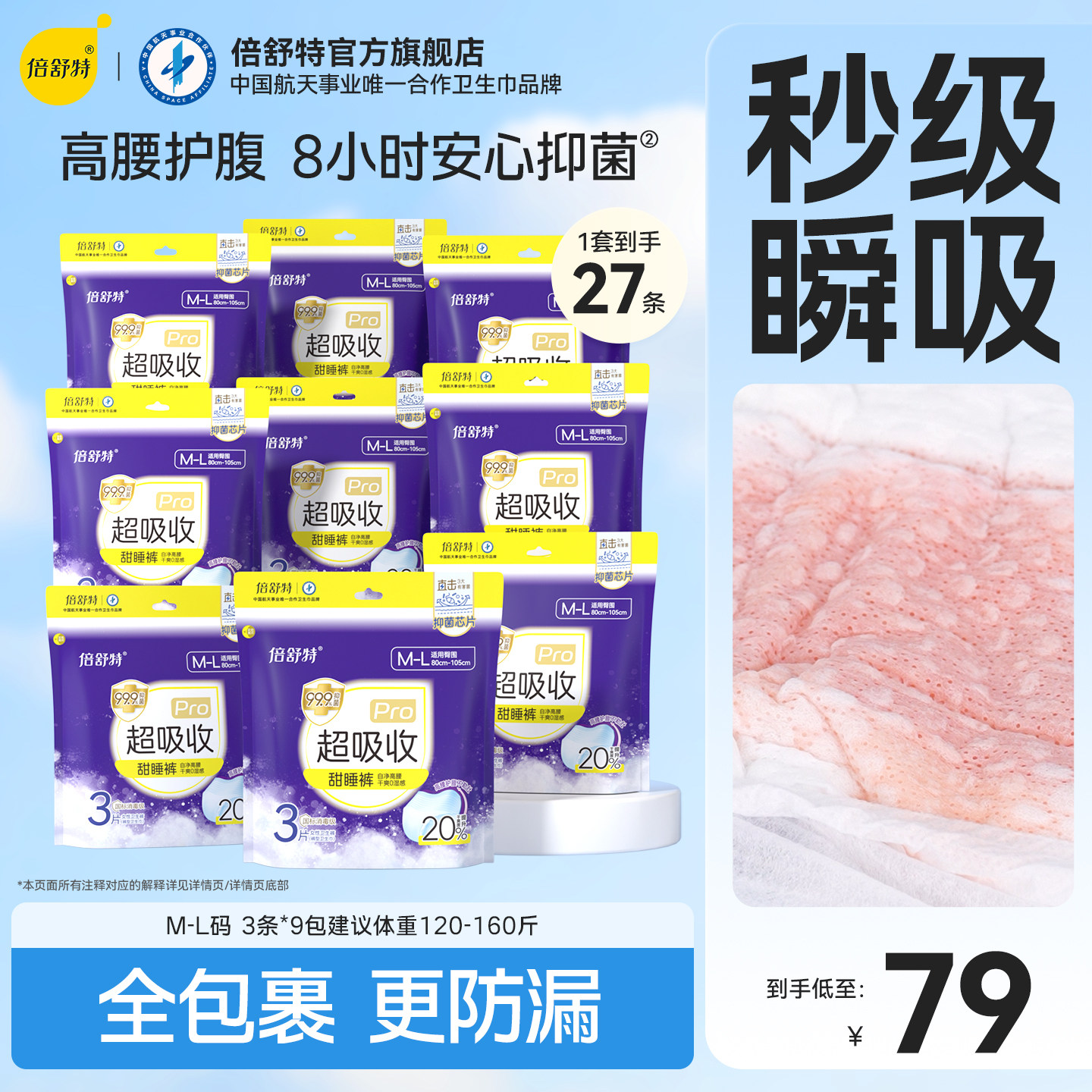 倍舒特超吸收抑菌高腰大码甜睡裤