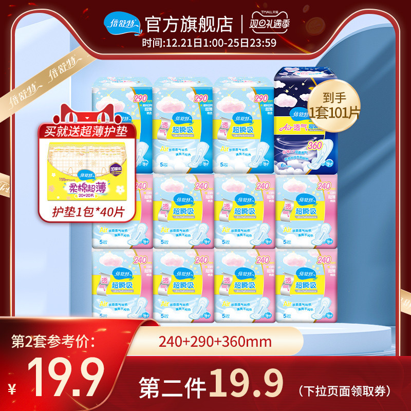 倍舒特卫生巾女日夜用组合装整箱极薄透气超吸收含赠共13包101片T