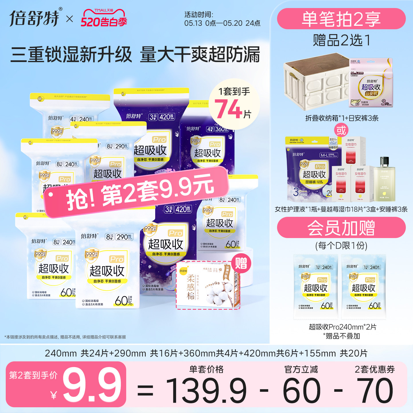 【航天合作品牌】倍舒特超吸收卫生巾姨妈巾抑菌干爽防漏透气日夜