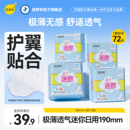 倍舒特透气卫生巾超吸收迷你巾护翼量少日用姨妈巾190mm4包护垫