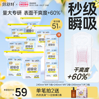 【拍2加赠礼包】倍舒特超吸收日夜组合量大干爽防漏卫生巾