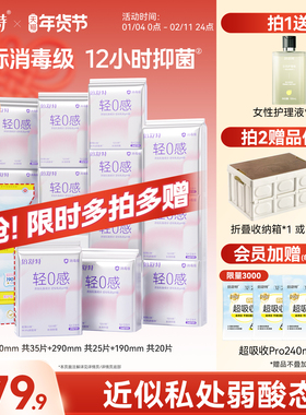 【抢！低至5折】倍舒特轻0感卫生巾消毒级抑菌日夜组合姨妈巾