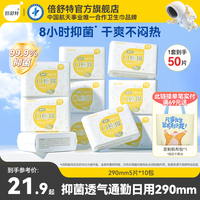 倍舒特自凈0感棉棉柔衛(wèi)生巾