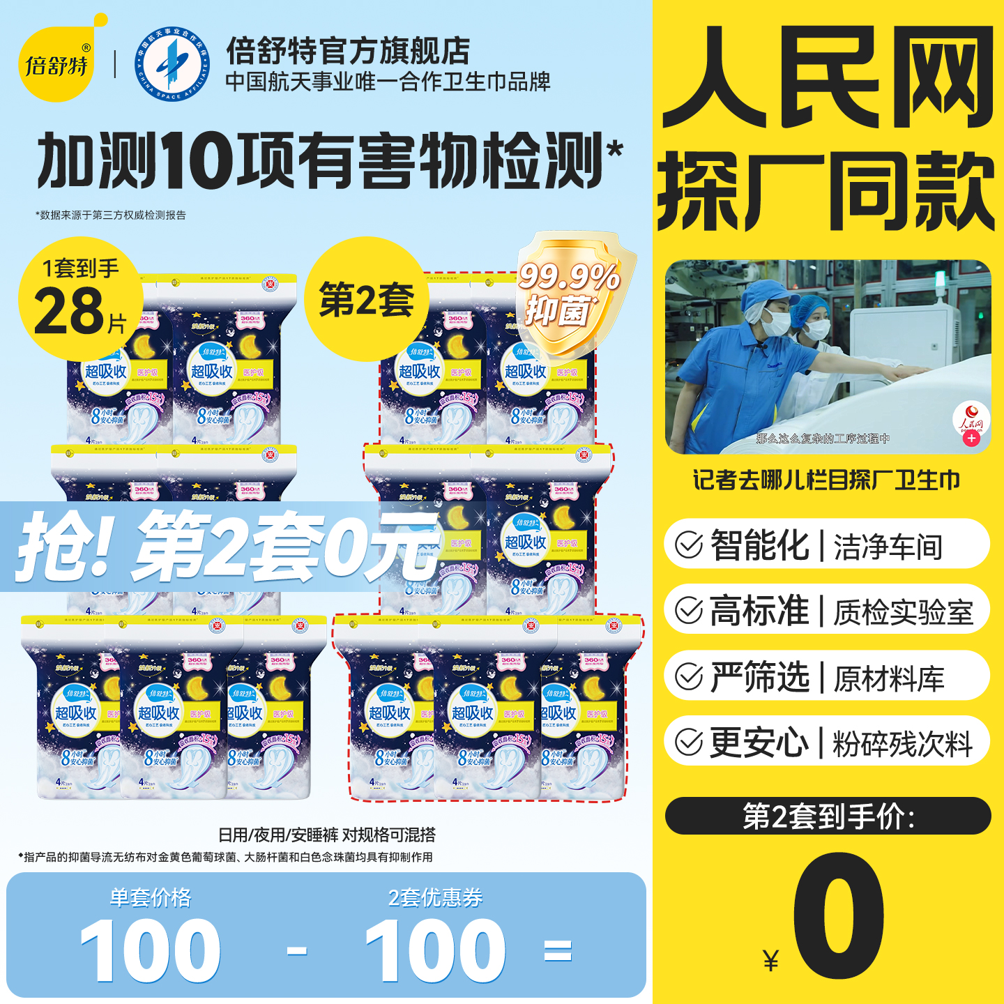 舒特超吸收卫生巾日用夜用任选