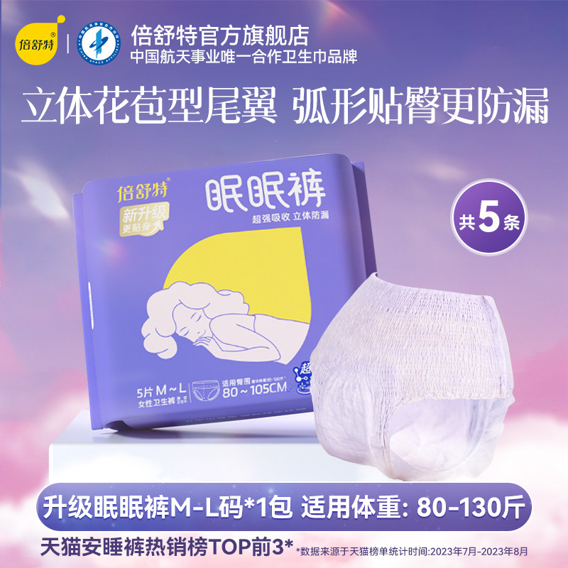 倍舒特眠眠裤M-L量大夜用图片