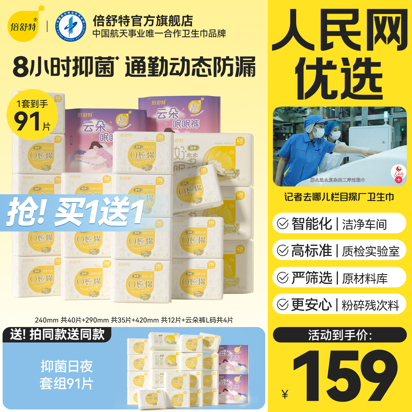 【买1送1】倍舒特抑菌0感棉卫生巾日夜组合姨妈巾航天合作品牌