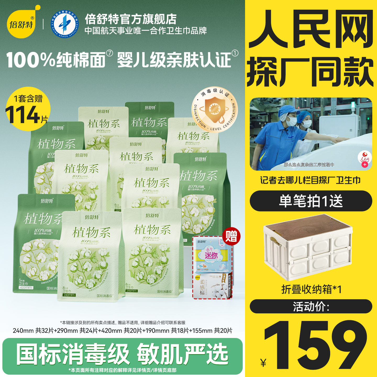 倍舒特纯棉敏感肌日夜组合卫生巾