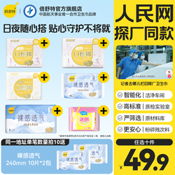 【任选10送2】倍舒特透气日夜组合卫生巾