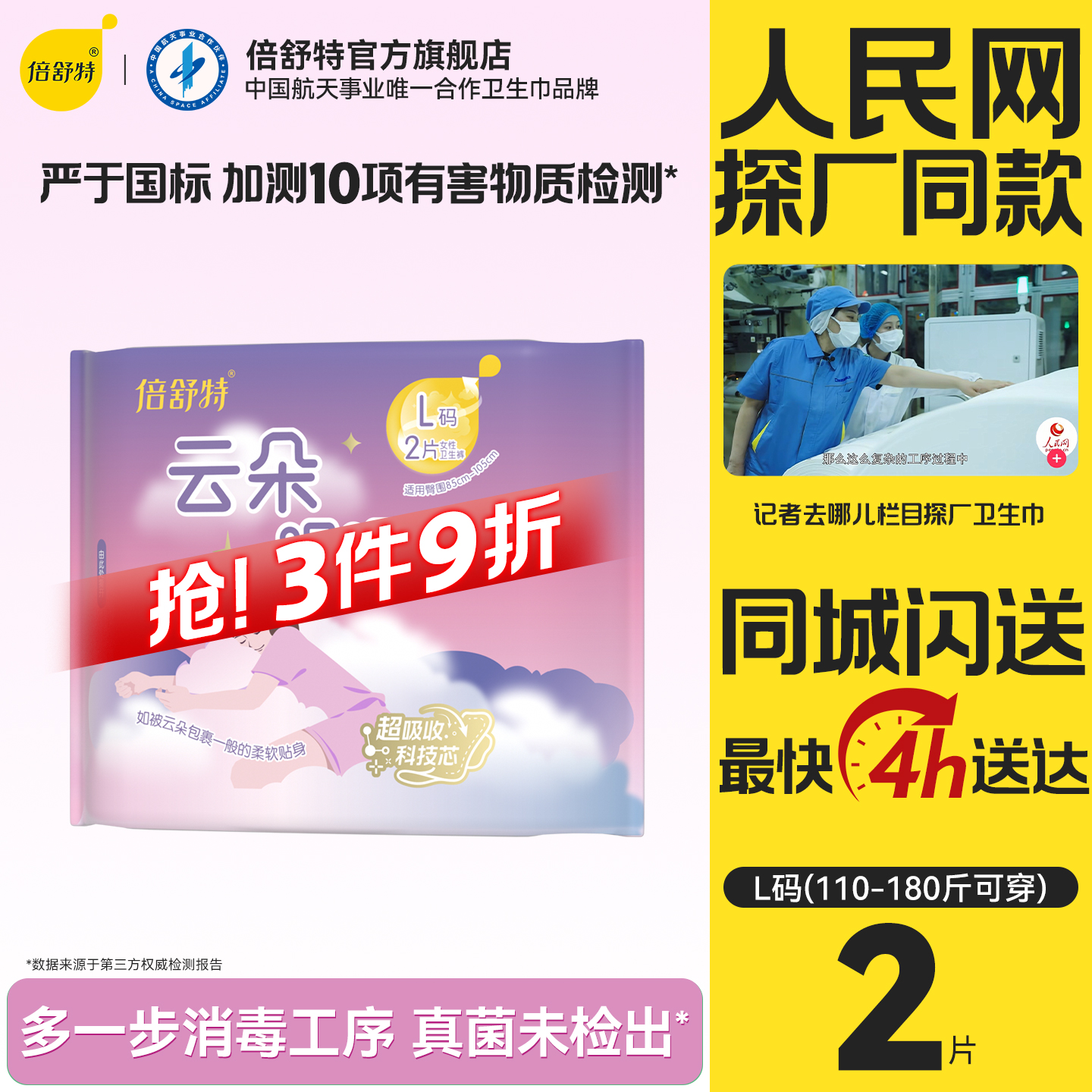 倍舒特高腰抑菌云朵眠眠裤