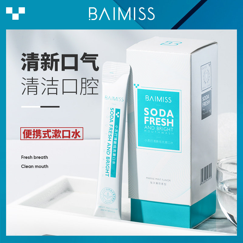 佰魅伊人漱口水杀便携菌一次性消口腔清洁炎簌口水液去牙结石口臭