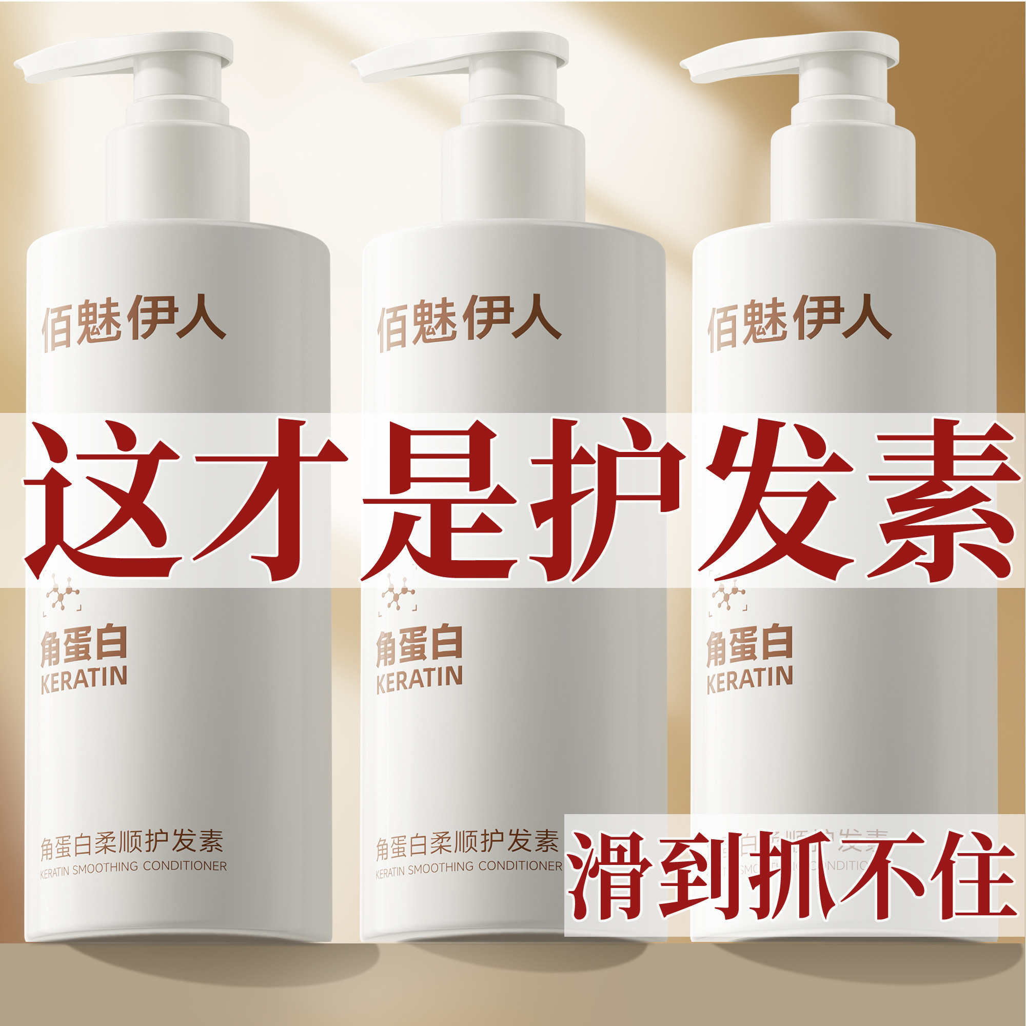 【官方】角蛋白发膜改善修护烫染受损干枯毛躁柔顺滋润滑护发素女