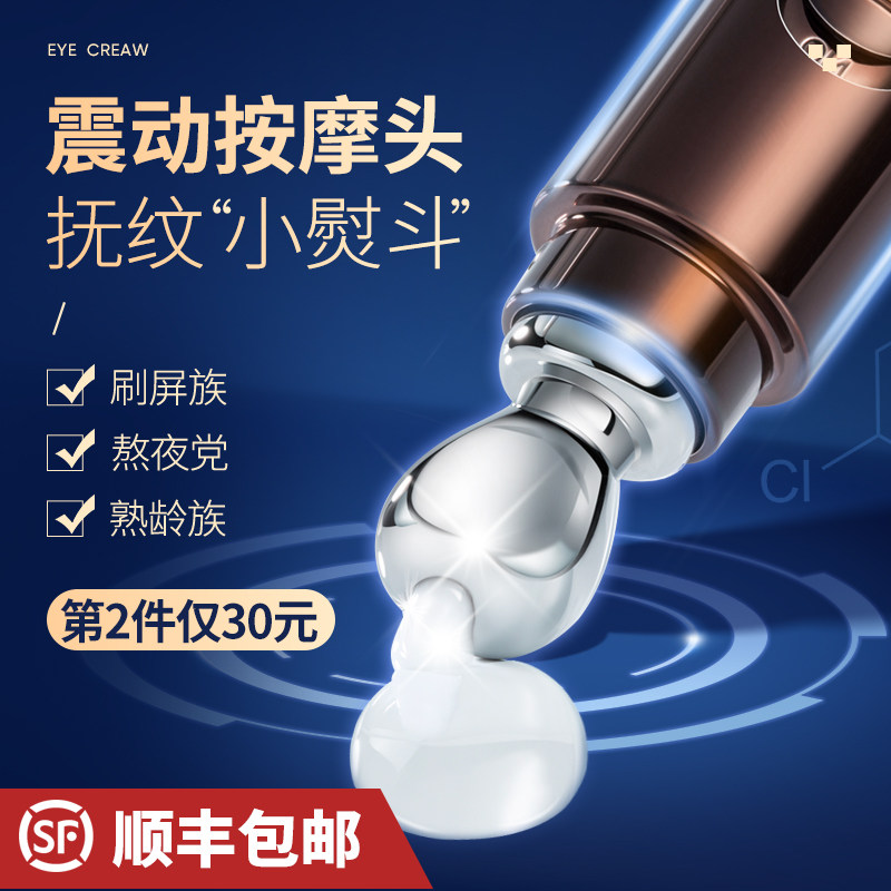 佰魅伊人电动眼霜去淡化黑圈眼细纹抗眼袋皱补水保湿提拉紧致男女