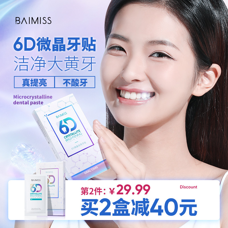 佰魅伊人美牙贴片非亮白去黄神器洁白牙齿炫白快速去黄牙渍牙贴面