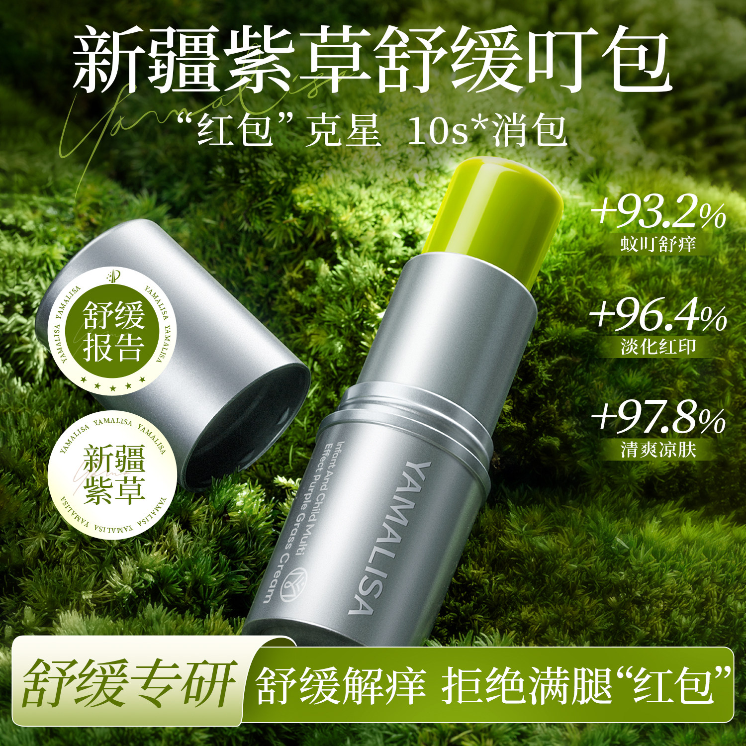 紫草膏止痒消肿蚊子虫叮咬舒缓青草儿童青少年婴儿成人-亚玛莉莎