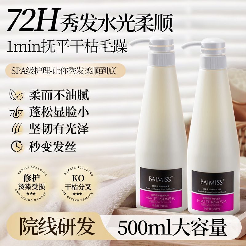 佰魅伊人发膜修复干枯毛躁顺滑深层滋润头发护理烫染受损护发素女