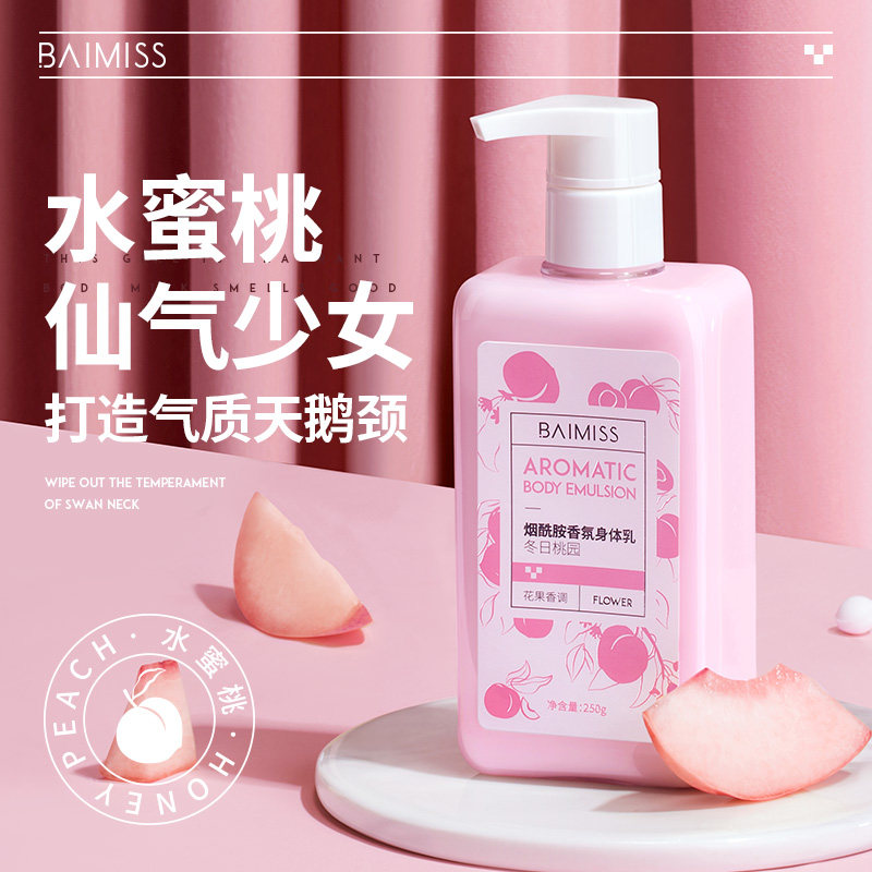 佰魅伊人身体乳保湿滋润补水持香体清爽去鸡皮夏天美学生白久留香