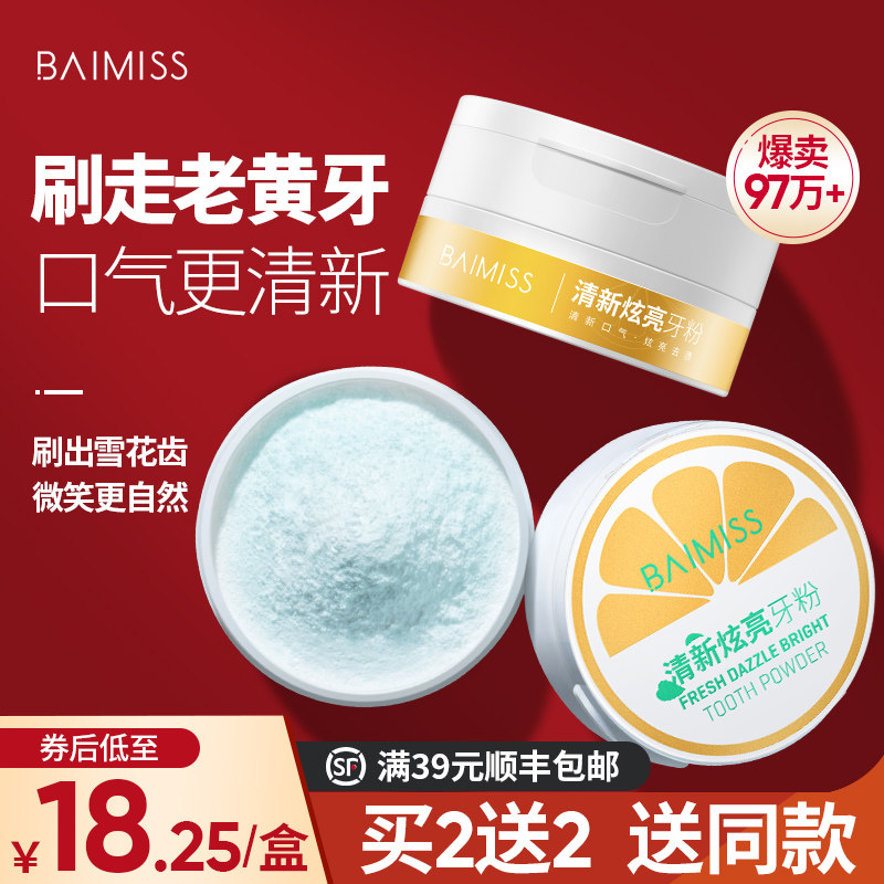 佰魅伊人洗牙粉去黄洗白非美牙齿亮白神器白牙去污垢除牙石洁牙素