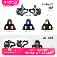 boodun公路山地骑行鞋锁鞋配件自行车脚踏锁片 兼容SPDShimano