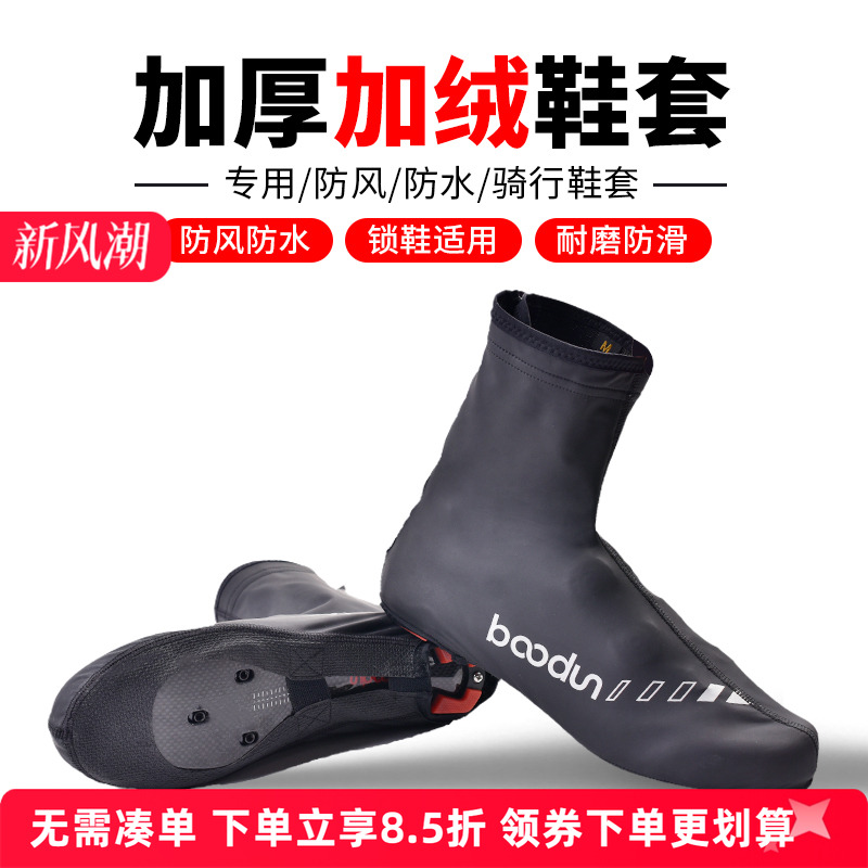 Boodun自行车骑行鞋套公路锁鞋防风防尘单车高弹力加绒厚保暖鞋套