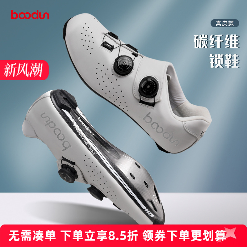 boodun碳纤底助力专业单车骑行鞋