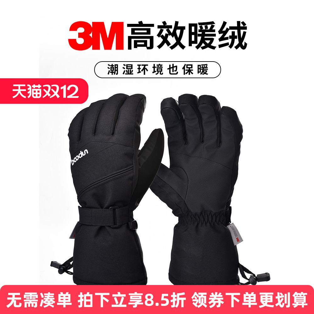 boodun加绒加厚摩托滑雪防寒手套