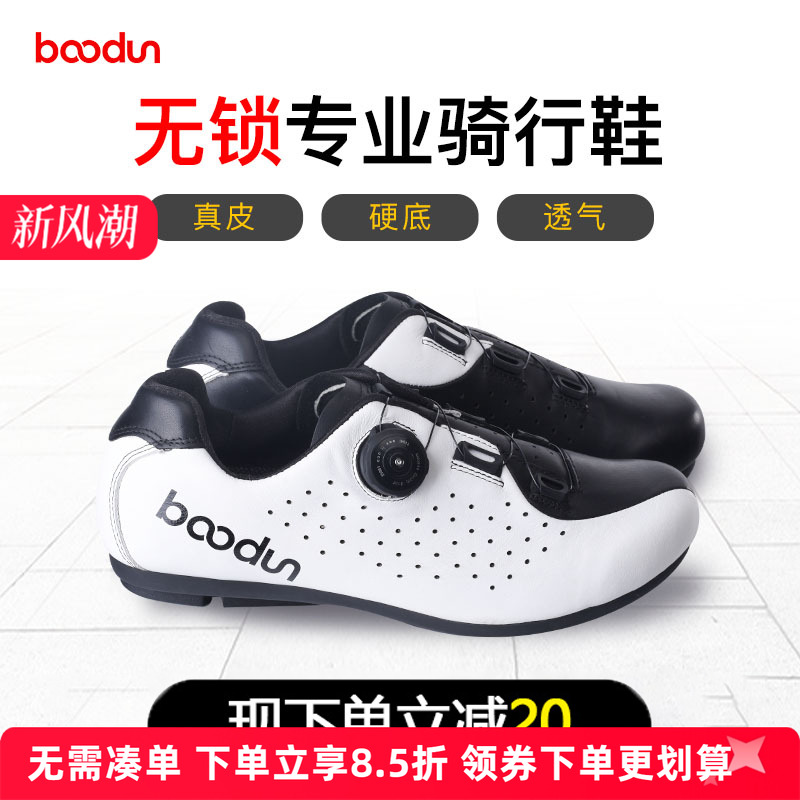 boodun无锁骑行鞋男助力非锁公路山地动感单车透气专业自行车鞋女
