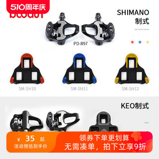 boodun公路山地骑行鞋锁鞋配件自行车脚踏锁片 兼容SPDShimano