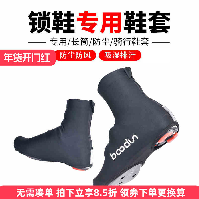 Boodun自行车骑行鞋套山地公路锁鞋防风防尘单车高弹力鞋套