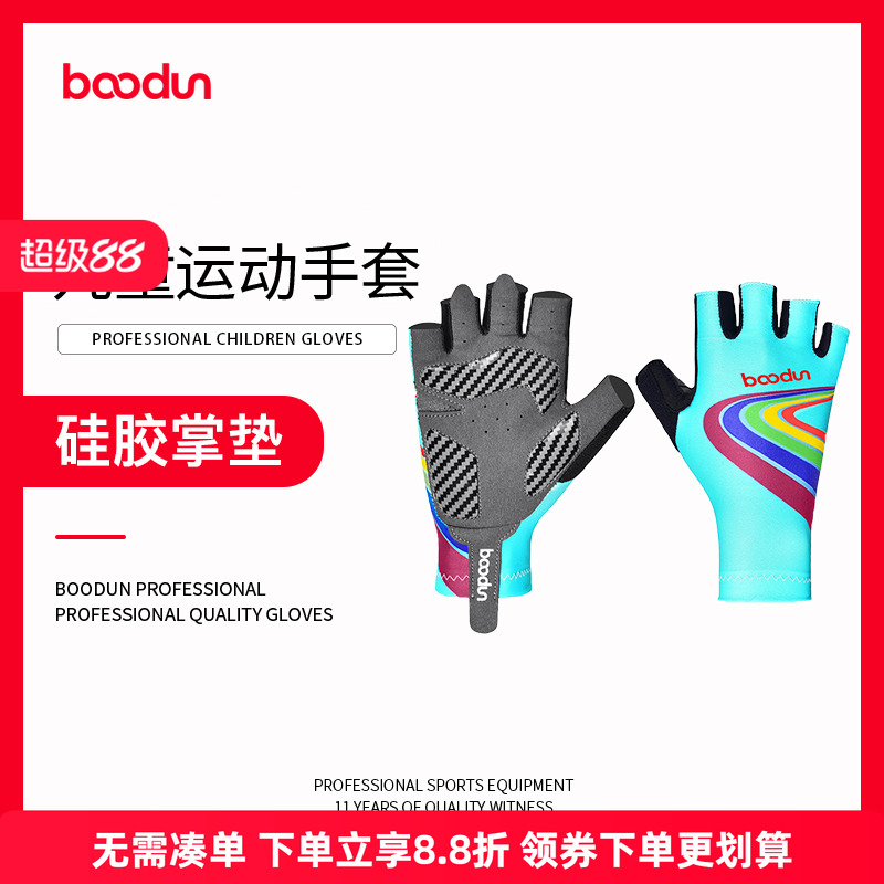 boodun单杆防滑运动薄款儿童手套