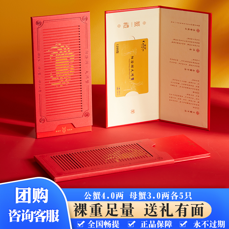 礼券10只母蟹3两公蟹4两